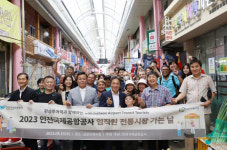 인천공항공사, 공항 환승객과 함께하는 지역 전통시장 방문행사 진행