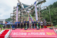 [포토] 청도신화랑 스카이트레일 개장식