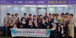 합천군, 경남도 성인문해교육 시화전 수상