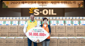에쓰오일, 추석맞이 저소득 가정에 5000만원 상당 선물 제공