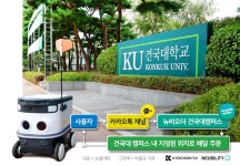 교촌치킨 치킨, 로봇 배달로 받으세요…건대점서 시범운영