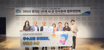 부천시, 경기도 주관 '인재개발 우수사례 경진대회' 우수상 수상