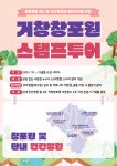 거창군, 거창창포원과 민간정원 연계 스탬프 투어 시작
