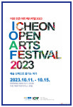 예술산책으로 떠나는 여가…이천오픈아트페스티벌 11일 개막
