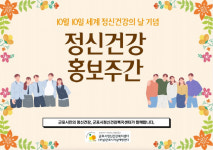 군포시정신건강복지센터, 10월 ‘세계 정신건강의 날 기념’ 풍성한 정신건강 행사 개최