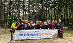 경기도학생교육원, 교원들 학생 야외체험활동 지도 역량 높인다