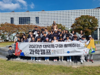 대전교육청, 대덕특구 함께하는 과학캠프 운영