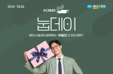 에이스침대, 창립 60주년 기념 '눕데이' 온라인 프로모션 진행