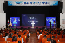2023 상주시민의 날 기념식 개최