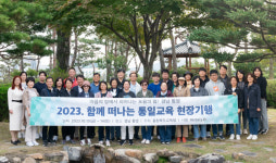 충북 교사·직원 통영서 특별한 통일 교육 의미 찾기
