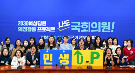 2030 여성 공략 나선 野… 청년 여성당원 대상 의정활동 체험 프로그램 운영