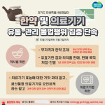 경기도, 무자격자 한약 조제 뿌리 뽑는다