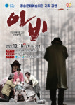 청송군, 블랙코미디 아비 오는 18일 청송문화예술회관 공연