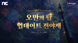 엔씨소프트 리니지 리마스터, 25주년 기념 이벤트 실시