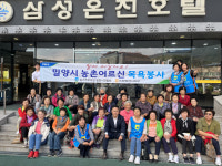 농협밀양시지부, 고령 농업인 목욕봉사 훈훈
