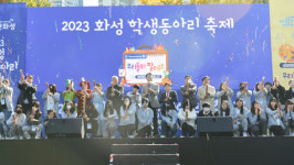 화성시, 2023 화성 학생동아리 축제 1만명 찾으며 성황리에 개최