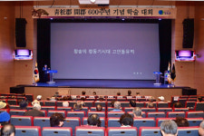 청송군, 개군 600주년 기념 학술대회 개최