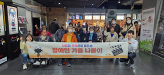 군포시 보건소, 장애인 및 가족 대상 가을 나들이 행사 개최