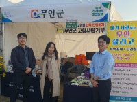 [포토] 고향사랑기부제 홍보하는 무안군청 직원들