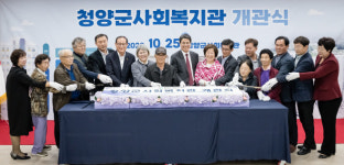 청양군, 고령자복지주택에 사회복지관 개관…통합돌봄 구축