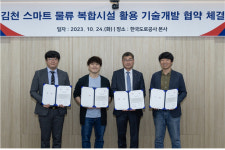 도로공사, 스마트 물류 복합시설 활용 기술개발 협약…물류산업 육성