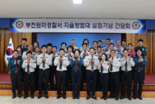 부천원미경찰서, 자율방범대와 ‘부천시민 일상 지키기’ 동행 시작