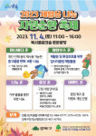 중고물품 교환해 자원순환 동참해요…강북구, 재활용 나눔 자원순환 축제 개최