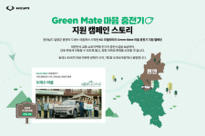 KG 모빌리티, 교통 소외지역에 전기차 충전시설 설치 지원