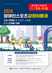 부산시, 5세부터 장애인스포츠 강좌 지원
