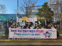 고창교육지원청-고창학교운영위원장협의회, 학교폭력 예방 캠페인 실시