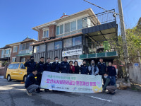 오산시시설관리공단, 매홀지역아동센터 환경개선 활동 실시