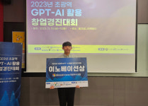 선문대, 8개 대학과 2023 초광역 GPT-AI 창업경진대회 공동 개최