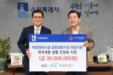 SCL (재)서울의과학연구소, 수원시에 3000만 원 기부