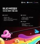 대한상의 경기인력개발원 유니티 부트캠프 지원자 모집