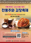 안동시, 풍산장터 전통주와 김장축제 오는 25~26일 개최