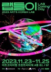 2023 아트코리아랩 통합과정공유회 ‘랩들이 LAB Coming Day’ 진행
