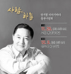 장기철 재경전북도민회 수석 부회장, 25일 고창서 출판기념회