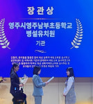 영주 남부초 병설유치원, 폭력예방교육 우수기관 표창 수상