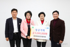 이천시 증포동통장단협의회, 이웃돕기 성금 500만원 기탁