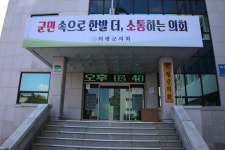 [단독]의령군의회 법의 심판대 올랐다…군의장과 일부 의원들 공무집행방해 등 혐의로 검찰 피소