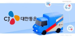 CJ대한통운, 택배 물량 증가와 수익성 개선