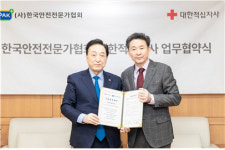 대한적십자사, 한국안전전문가협회와 사회공헌협약 체결