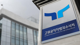 공수처 1기 검사 또 사의…