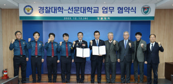경찰대-선문대 '유기적 협력 및 교류 활성화' 협약 체결