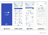 스마트하우스JH임대관리서비스 | LH, 임대주택 최초 '스마트홈 서비스' 제공