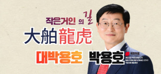 박용호 총선 예비후보 자서전 출판기념회 내년 1월 6일 개최