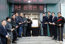 아산시 음봉행정복지센터 증축·리모델링 준공식 개최