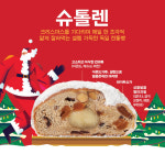 파리바게뜨, 독일 빵 크리스마스 슈톨렌·이탈리아 빵 파네토네 선봬
