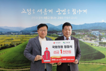 정점식 의원, 경남 통영·고성 이웃돕기 성금 2000만원 기탁
