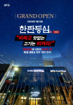 SFG 신화푸드그룹, SFG 푸드빌리지 세종에 한우 대중화 위한 한판등심 선봬